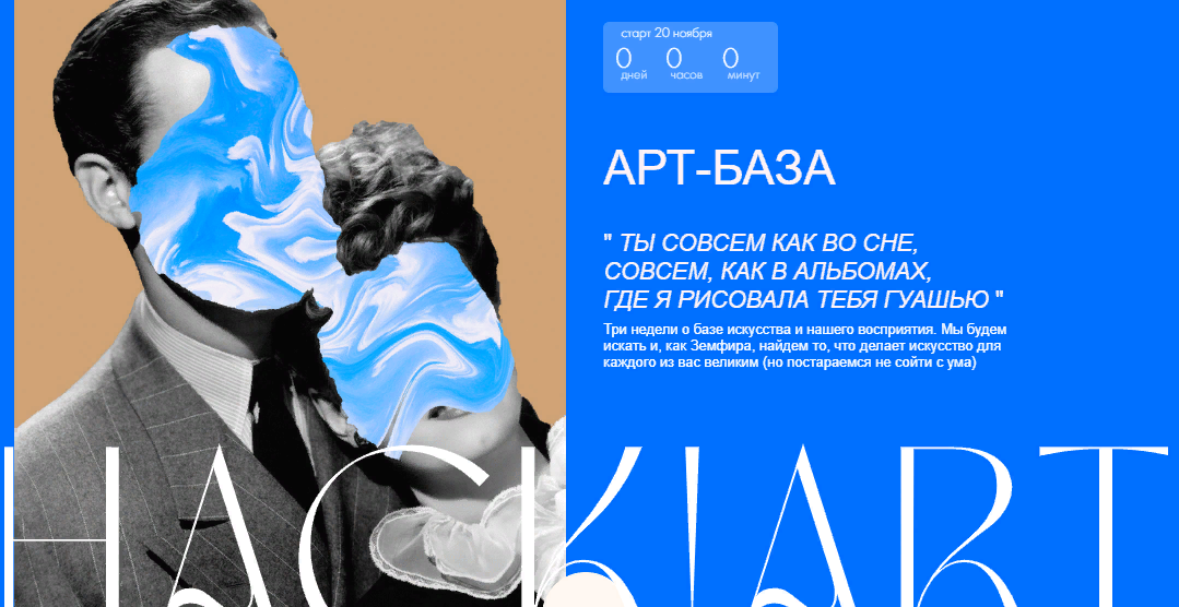 [HackartSchool] Арт-база (2023)_0.png